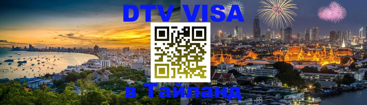 Оформление DTV визы под ключ: стоимость и тарифы, только загранпаспорт - Брянск  06.12.2025 